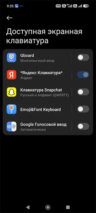 Доступная экранная клавиатура — как убрать на Xiaomi?