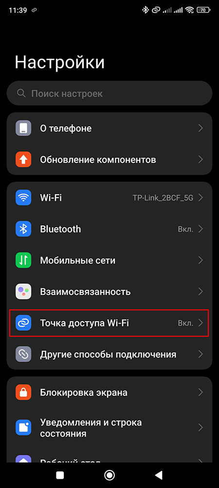Почему на Xiaomi, Redmi и Poco отключается точка доступа