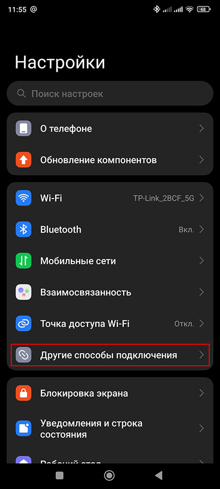 Почему на Xiaomi, Redmi и Poco отключается точка доступа