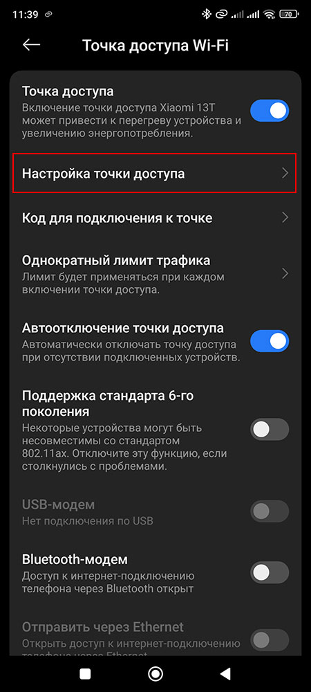 Почему на Xiaomi, Redmi и Poco отключается точка доступа
