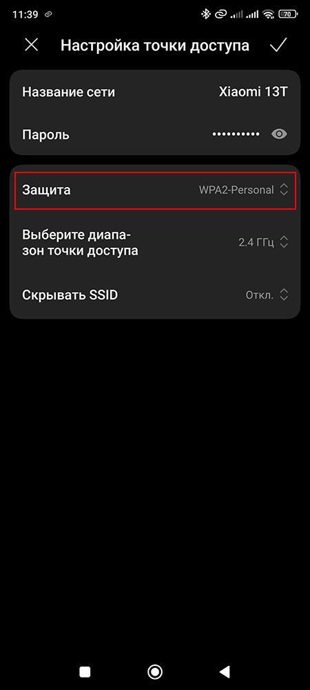 Почему на Xiaomi, Redmi и Poco отключается точка доступа