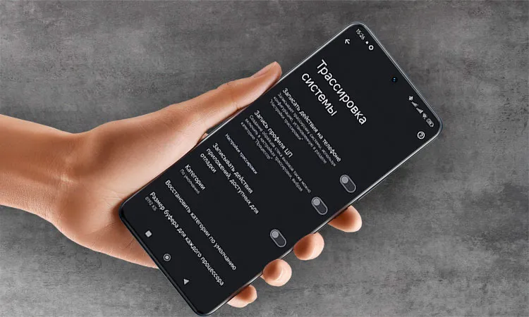 Что такое трассировка системы в Xiaomi HyperOS?