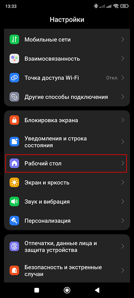 Как заблокировать Xiaomi, Redmi и Poco двойным касанием?